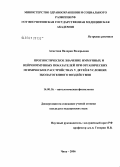 Ахметова, Валерия Валерьевна. Прогностическое значение иммунных и нейроиммунных показателей при органических психических расстройствах у детей в условиях экопатогенного воздействия: дис. кандидат медицинских наук: 14.00.16 - Патологическая физиология. Чита. 2006. 149 с.