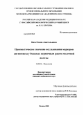 Ким, Елена Анатольевна. Прогностическое значение исследования маркеров ангиогенеза у больных первичным раком молочной железы: дис. кандидат медицинских наук: 14.00.14 - Онкология. Москва. 2009. 130 с.
