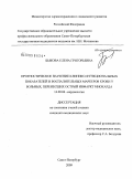 Быкова, Елена Григорьевна. Прогностическое значение клинико-функциональных показателей и воспалительных маркеров крови у больных, перенесших острый инфаркт миокарда: дис. кандидат медицинских наук: 14.00.06 - Кардиология. Санкт-Петербург. 2009. 170 с.