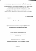 Лянг, Ольга Викторовна. Прогностическое значение концентрации фибриногена в остром периоде ишемического инсульта: дис. кандидат биологических наук: 14.03.10 - Клиническая лабораторная диагностика. Москва. 2012. 178 с.