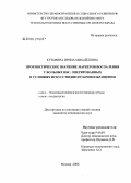 Кузьмина, Ирина Михайловна. Прогностическое значение маркеров воспаления у больных, оперированных в условиях искусственного кровообращения: дис. кандидат медицинских наук: 14.00.41 - Трансплантология и искусственные органы. Москва. 2006. 133 с.