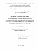 Миронова, Марианна Альбертовна. Прогностическое значение метаболических, гемодинамических, тромбоцитарно-реологических факторов и электрической нестабильности миокарда у больных острым инфарктом миокарда: дис. кандидат медицинских наук: 14.00.06 - Кардиология. Москва. 2004. 150 с.