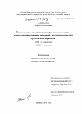 Башкатов, Сергей Валерьевич. Прогностическое значение молекулярно-цитогенетических и молекулярно-биологических нарушений в клетках по-верхностной уротелиальной карциномы: дис. кандидат медицинских наук: 14.00.14 - Онкология. Москва. 2008. 98 с.