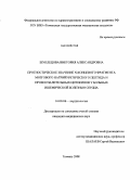 Шуплецова, Виктория Александровна. Прогностическое значение N-концевого фрагмента мозгового натрийуретического пептида и провоспалительных цитокинов у больных ишемической болезнью сердца: дис. кандидат наук: 14.00.06 - Кардиология. Тюмень. 2008. 172 с.