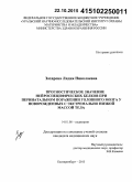 Захарова, Лидия Николаевна. Прогностическое значение нейроспецифических белков при перинатальном поражении головного мозга у новорожденных с экстремально низкой массой тела: дис. кандидат наук: 14.01.08 - Педиатрия. Екатеринбур. 2015. 127 с.