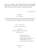 Донская, Ольга Сергеевна. Прогностическое значение особенностей ротовой жидкости стоматологических пациентов с биоминералопатиями: дис. кандидат наук: 14.01.04 - Внутренние болезни. г Санкт-Петербург. 2017. 140 с.