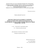 Абрамов Дмитрий Сергеевич. Прогностическое значение различных морфологических типов и вариантов АЛК-позитивной анапластической крупноклеточной лимфомы у детей: дис. кандидат наук: 00.00.00 - Другие cпециальности. ФГБУ «Национальный медицинский исследовательский центр детской гематологии, онкологии и иммунологии имени Дмитрия Рогачева» Министерства здравоохранения Российской Федерации. 2024. 131 с.