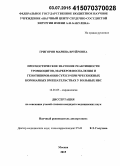 Григорян, Марина Вруйровна. Прогностическое значение реактивности тромбоцитов, маркеров воспаления и генотипирования CYP2C19 при чрескожных коронарных вмешательствах у больных ИБС: дис. кандидат наук: 14.01.05 - Кардиология. Москва. 2015. 196 с.