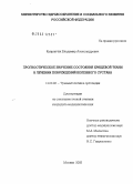 Капранчук, Владимир Александрович. Прогностическое значение состояния хрящевой ткани в лечении повреждений коленного сустава: дис. кандидат медицинских наук: 14.00.22 - Травматология и ортопедия. Москва. 2005. 139 с.