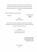 Клячко, Дмитрий Семенович. Прогностическое значение стапедиального рефлекса для оптимальной настройки речевого процессора у пациентов после кохлеарной имплантации: дис. кандидат медицинских наук: 14.01.03 - Болезни уха, горла и носа. Санкт-Петербург. 2012. 104 с.