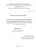 Бердова Фарангиз Карамшоевна. Прогностическое значение субпопуляцонного состава лимфоцитов костного мозга у больных первично-операбельным раком молочной железы: дис. кандидат наук: 00.00.00 - Другие cпециальности. ФГБУ «Национальный медицинский исследовательский центр онкологии имени Н.Н. Блохина» Министерства здравоохранения Российской Федерации. 2023. 117 с.