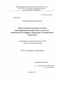 Никишина, Ирина Дмитриевна. Прогностическое значение суточного мониторирования артериального давления и динамической эхографии у беременных с артериальной гипертонией: дис. кандидат медицинских наук: 14.01.01 - Акушерство и гинекология. Москва. 2013. 143 с.