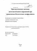 Захарова, Анна Игоревна. Прогностическое значение цитогенетических нарушений при хроническом В-клеточном лимфолейкозе: дис. кандидат медицинских наук: 14.00.29 - Гематология и переливание крови. Москва. 2008. 141 с.