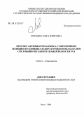 Левахина, Ольга Борисовна. Прогноз активности кариеса у беременных женщин по клинико-лабораторным показателям состояния органов и тканей полости рта: дис. кандидат медицинских наук: 14.00.21 - Стоматология. Омск. 2004. 191 с.