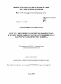 Факторович, Ольга Николаевна. Прогноз динамики газообмена на очистных и подготовительных участках угольных шахт для расчета количества воздуха: дис. кандидат технических наук: 05.26.01 - Охрана труда (по отраслям). Тула. 2009. 185 с.