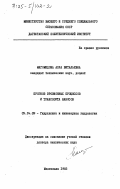 Магомедова, Алла Витальевна. Прогноз эрозионных процессов и транспорта наносов: дис. доктор технических наук: 05.14.09 - Гидравлика и инженерная гидрология. Махачкала. 1982. 426 с.