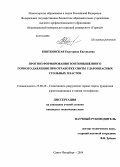 Квятковская, Екатерина Евгеньевна. Прогноз формирования зон повышенного горного давления при отработке свиты удароопасных угольных пластов: дис. кандидат наук: 25.00.20 - Геомеханика, разрушение пород взрывом, рудничная аэрогазодинамика и горная теплофизика. Санкт-Петербург. 2014. 136 с.