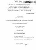 Болотокова, Ольга Владимировна. Прогноз функциональных и органических расстройств нервной системы у военнослужащих (клинические и биохимические аспекты): дис. кандидат наук: 14.01.06 - Психиатрия. Санкт-Петербур. 2015. 146 с.