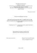 Новоприезжая Варвара Андреевна. Прогноз геокриологических условий межаласий Центральной Якутии при различных климатических сценариях: дис. кандидат наук: 00.00.00 - Другие cпециальности. ГАОУ ВО ГМ «Московский городской педагогический университет». 2025. 121 с.