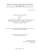 Петрушин Владислав Владимирович. Прогноз геомеханических процессов в окрестности породных обнажений в соляных массивах на макромасштабном уровне: дис. кандидат наук: 00.00.00 - Другие cпециальности. ФГБОУ ВО «Санкт-Петербургский горный университет императрицы Екатерины II». 2025. 121 с.