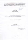 Хайдаров Валерий Михайлович. Прогноз и профилактика инфекции области хирургического вмешательства при операциях на позвоночнике: дис. кандидат наук: 14.01.15 - Травматология и ортопедия. ФГБУ «Новосибирский научно-исследовательский институт травматологии и ортопедии им. Я.Л. Цивьяна» Министерства здравоохранения Российской Федерации. 2018. 180 с.