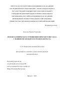 Болотова Эржена Георгиевна. Прогноз клинического течения ишемического инсульта у пациентов молодого и среднего возраста: дис. кандидат наук: 00.00.00 - Другие cпециальности. ФГБОУ ВО «Красноярский государственный медицинский университет имени профессора В.Ф. Войно-Ясенецкого» Министерства здравоохранения Российской Федерации. 2025. 119 с.