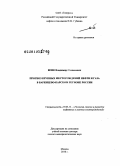 Вовк, Владимир Степанович. Прогноз крупных месторождений нефти и газа в Баренцево-Карском регионе России: дис. доктор геолого-минералогических наук: 25.00.12 - Геология, поиски и разведка горючих ископаемых. Москва. 2010. 253 с.