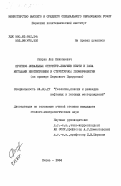 Спирин, Лев Николаевич. Прогноз локальных структур-ловушек нефти и газа методами неотектоники и структурной геоморфологии (на примере Пермского Приуралья): дис. кандидат геолого-минералогических наук: 04.00.17 - Геология, поиски и разведка нефтяных и газовых месторождений. Пермь. 1984. 248 с.