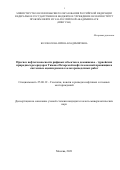 Колоколова Ирина Владимировна. Прогноз нефтегазоносности рифовых объектов в доманиково-турнейских природных резервуарах Тимано-Печорской нефтегазоносной провинции и системные оценки рисков геологоразведочных работ: дис. кандидат наук: 25.00.12 - Геология, поиски и разведка горючих ископаемых. ФГБУН Институт проблем нефти и газа Российской академии наук. 2021. 135 с.