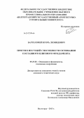 Бартоломей, Игорь Леонидович. Прогноз несущей способности основания составного плитного фундамента: дис. кандидат технических наук: 05.23.02 - Основания и фундаменты, подземные сооружения. Волгоград. 2013. 163 с.