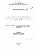 Наумкин, Валерий Николаевич. Прогноз параметров взаимодействующих геомеханических и газодинамических процессов при неравномерном движении очистных забоев угольных шахт: дис. кандидат технических наук: 25.00.20 - Геомеханика, разрушение пород взрывом, рудничная аэрогазодинамика и горная теплофизика. Новокузнецк. 2006. 146 с.