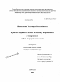 Жакашева, Эльмира Кокыбаевна. Прогноз перинатальных исходов у беременных с ожирением: дис. кандидат медицинских наук: 14.00.01 - Акушерство и гинекология. Бишкек. 2009. 130 с.