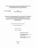 Гасс, Михаил Владимирович. Прогноз послеоперационных респираторных осложнений и пути улучшения непосредственных результатов хирургического лечения больных немелкоклеточным раком легкого: дис. доктор медицинских наук: 14.00.27 - Хирургия. Москва. 2006. 236 с.