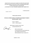 Осипов, Арсен Ашотович. Прогноз, профилактика и лечение келоидных рубцов и деформаций у детей: дис. доктор медицинских наук: 14.00.27 - Хирургия. Барнаул. 2004. 216 с.