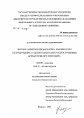 Царьков, Максим Владимирович. Прогноз развития и профилактика хронического гастродуоденита у детей, перенесших распространенные формы гнойного перитонита: дис. кандидат медицинских наук: 14.00.09 - Педиатрия. Иваново. 2006. 262 с.