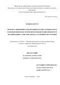 Лонжид Энхтур. Прогноз сдвижений и деформаций массива горных пород и земной поверхности при пересечении тоннелями метро неоднородных слоистых пород с различной литологией: дис. кандидат наук: 25.00.16 - Горнопромышленная и нефтегазопромысловая геология, геофизика, маркшейдерское дело и геометрия недр. ФГБОУ ВО «Санкт-Петербургский горный университет». 2018. 104 с.