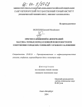 Волохов, Евгений Михайлович. Прогноз сдвижений и деформаций массива горных пород и земной поверхности при сооружении городских тоннелей глубокого заложения: дис. кандидат технических наук: 25.00.16 - Горнопромышленная и нефтегазопромысловая геология, геофизика, маркшейдерское дело и геометрия недр. Санкт-Петербург. 2004. 359 с.
