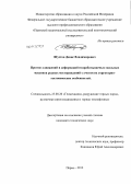 Шустов, Денис Владимирович. Прогноз сдвижений и деформаций подрабатываемых скальных массивов рудных месторождений с учетом их структурно-тектонических особенностей: дис. кандидат технических наук: 25.00.20 - Геомеханика, разрушение пород взрывом, рудничная аэрогазодинамика и горная теплофизика. Пермь. 2012. 139 с.