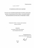 Кузьминов, Валерий Александрович. Прогноз тектогенной неоднородности нефтегазоносных юрских и неокомских пород севера Западной Сибири с использованием материалов спутниковых съемок: дис. кандидат геолого-минералогических наук: 25.00.12 - Геология, поиски и разведка горючих ископаемых. Москва. 2004. 185 с.
