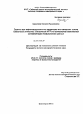 Берсенева, Наталия Ярославовна. Прогноз зон нефтегазоносности на территории юго-западного склона Байкитской антеклизы (Оморинский НГР) по материалам комплексной интерпретации геофизических данных: дис. кандидат геолого-минералогических наук: 25.00.12 - Геология, поиски и разведка горючих ископаемых. Красноярск. 2010. 145 с.