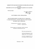Костромина, Елена Геннадьевна. Прогнозирование абстинентного синдрома у новорожденных, перенесших внутриутробное воздействие опиоидов: дис. кандидат медицинских наук: 14.00.09 - Педиатрия. Томск. 2005. 126 с.
