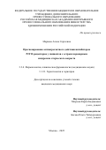 Маркова Алена Сергеевна. Прогнозирование антиагрегантного действия ингибиторов P2Y12-рецепторов у пациентов с острым коронарным синдромом старческого возраста: дис. кандидат наук: 00.00.00 - Другие cпециальности. ФГБОУ ВПО «Московский государственный гуманитарный университет им. М.А. Шолохова». 2026. 163 с.