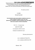 Усачев, Евгений Сергеевич. Прогнозирование динамики развития и объема оперативного вмешательства при доброкачественных одонтогенных образованиях эпителиального происхождения: дис. кандидат наук: 14.01.14 - Стоматология. Москва. 2014. 132 с.