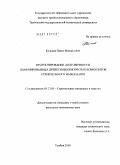 Кольцов, Павел Михайлович. Прогнозирование долговечности ламинированных древесноволокнистых композитов строительного назначения: дис. кандидат технических наук: 05.23.05 - Строительные материалы и изделия. Тамбов. 2010. 179 с.
