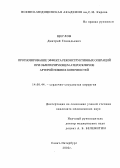 Щеглов, Дмитрий Геннадьевич. Прогнозирование эффекта реконструктивных операций при облитерирующем атеросклерозе артерий нижних конечностей: дис. : 14.00.44 - Сердечно-сосудистая хирургия. Москва. 2005. 214 с.