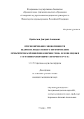 Прибытков Дмитрий Леонидович. Прогнозирование эффективности бедренно-подколенного шунтирования при критической ишемии конечности на основе оценки состояния микроциркуляторного русла: дис. кандидат наук: 00.00.00 - Другие cпециальности. ФГАОУ ВО «Национальный исследовательский технологический университет «МИСиС». 2026. 143 с.