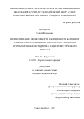 Шендеров Сергей Валерьевич. Прогнозирование эффективности и безопасности баллонной ангиопластики и стентирования венечных артерий при остром коронарном синдроме у пациентов старческого возраста: дис. кандидат наук: 14.01.05 - Кардиология. ФГБВОУ ВО «Военно-медицинская академия имени С.М. Кирова» Министерства обороны Российской Федерации. 2019. 224 с.