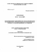 Гончаренко, Егор Тарасович. прогнозирование эффективности стоматологического ортопедического лечения пациентов гериатрического профиля с мультиморбидными состояниями: дис. кандидат медицинских наук: 14.00.52 - Социология медицины. Санкт-Петербург. 2006. 152 с.