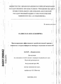 Калинская, Анна Ильинична. Прогнозирование эффективности тромболитической терапии у пациентов с острым инфарктом миокарда с подъемом сегмента ST.: дис. кандидат медицинских наук: 14.01.05 - Кардиология. Москва. 2013. 119 с.