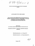 Каграманян, Игорь Николаевич. Прогнозирование экономической деятельности лечебно-профилактических учреждений в системе бюджетно-страховой медицины: На примере Ярославской области: дис. кандидат экономических наук: 08.00.05 - Экономика и управление народным хозяйством: теория управления экономическими системами; макроэкономика; экономика, организация и управление предприятиями, отраслями, комплексами; управление инновациями; региональная экономика; логистика; экономика труда. Москва. 1999. 208 с.